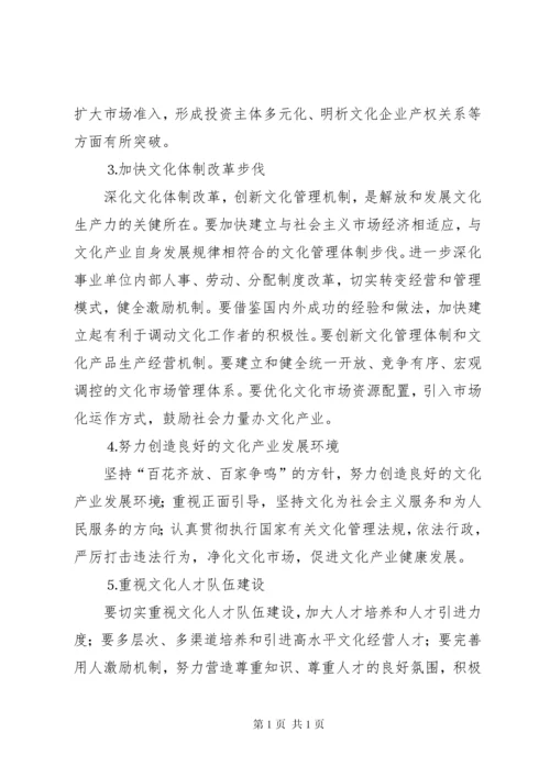 关于推进文化产业发展的调研调研报告.docx