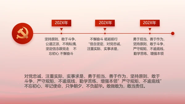 红色大气党建党支部工作汇报PPT