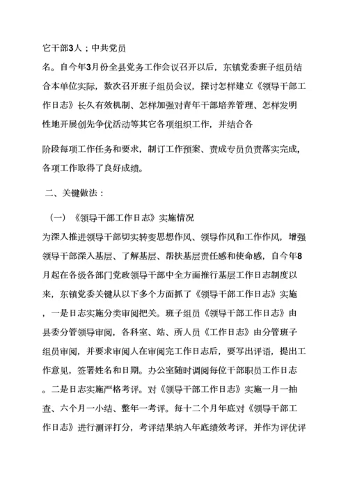 工作汇报之督查调研分析汇报材料.docx