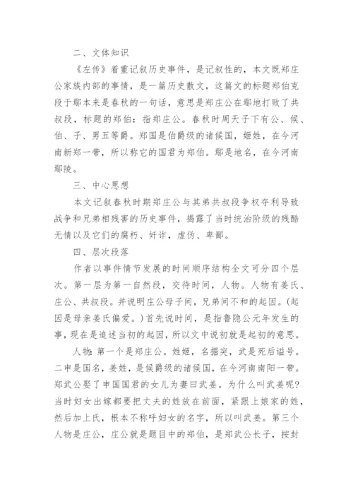 成人高考专升本大学语文考试：郑伯克段于鄢考点讲解.docx