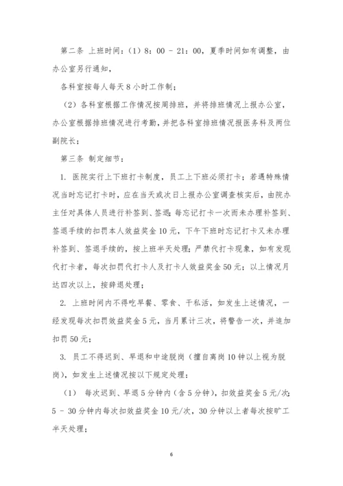 医院劳动制度3篇.docx