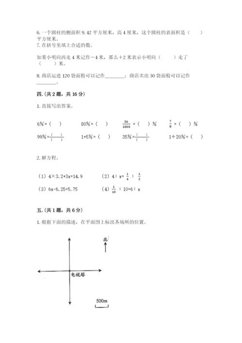 西师大版数学小升初模拟试卷及答案一套.docx