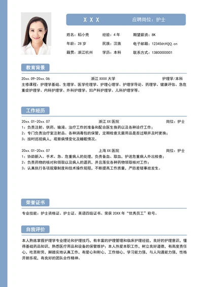 护士个人求职简历
