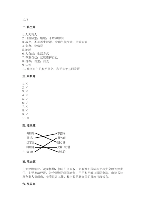 部编版道德与法治六年级下册期末测试卷附答案.docx