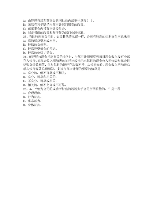 2017年湖南省内审师审计业务：观察考试题