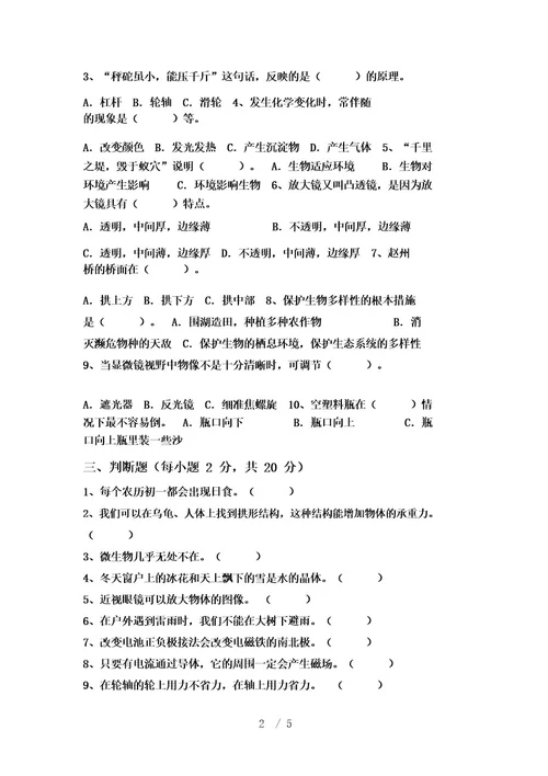 冀教版六年级科学上册期中考试及完整答案