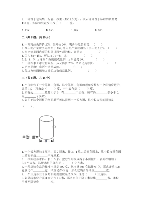 西师大版小升初数学模拟试卷附参考答案【典型题】.docx