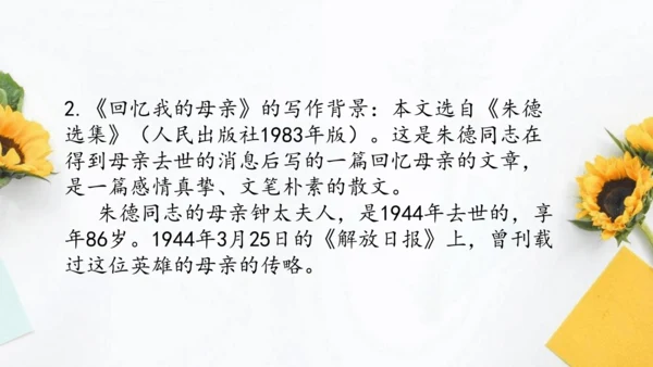 【教学评一体化】第二单元 整体教学课件-【大单元教学】统编语文八年级上册名师备课系列