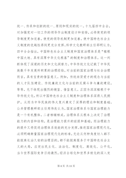 学习党的十九届四中全会精神心得感悟5篇.docx