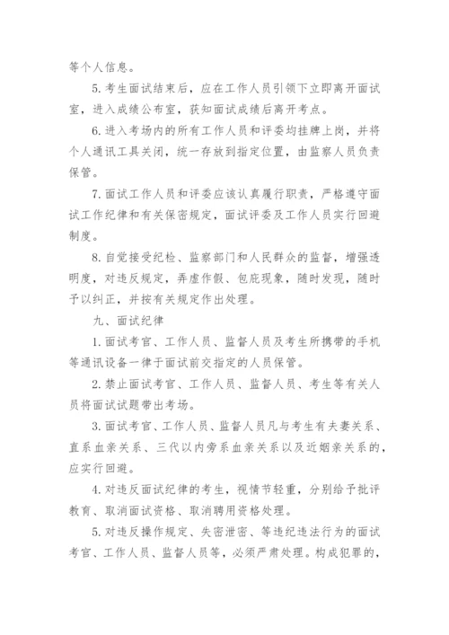 教师招聘面试方案.docx