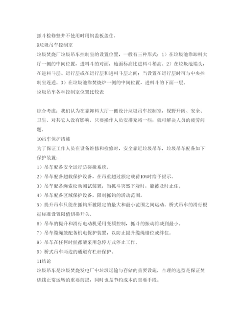 【精编】《安全管理论文》之生活垃圾焚烧发电厂垃圾吊选型及布置.docx