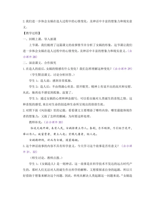 部编版七年级语文上册教案 第六单元 21 女娲造人