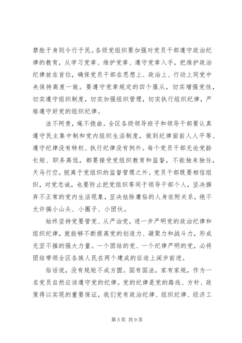 党的政治纪律学习心得体会.docx