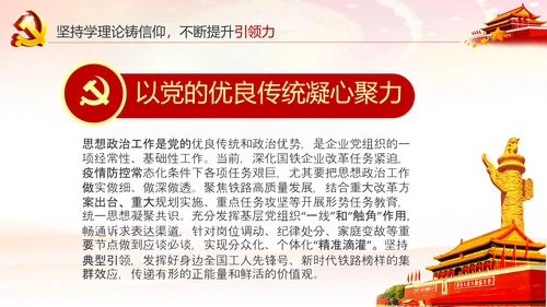 基层党组织党支部书记述职报告总结党建PPT