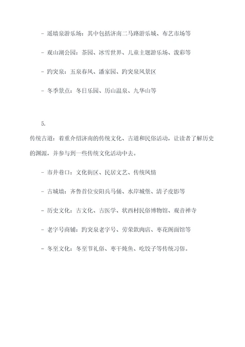 济南的冬天里提纲