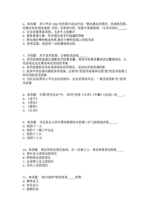 江西省吉安市青原区公共基础知识真题汇编2010年-2020年高频考点版(答案解析附后）1