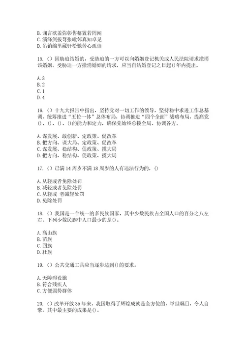 2023年山东省德州市乐陵市大孙乡吴官庄村（社区工作人员）自考复习100题模拟考试含答案