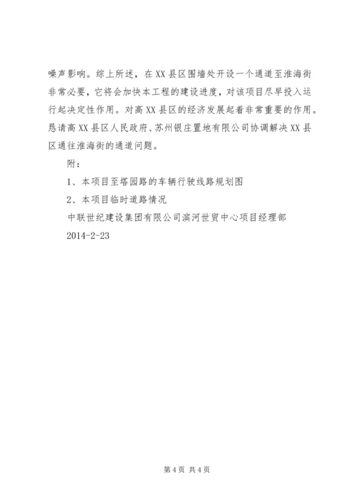 增设分店申请报告 (3).docx