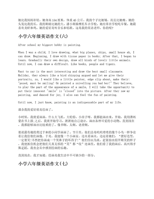 小学六年级英语作文带翻译10篇