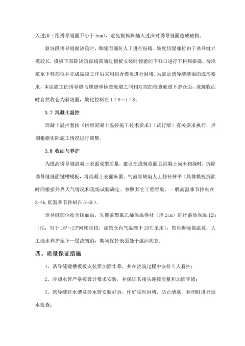 拱坝结构诱导缝施工方案.docx