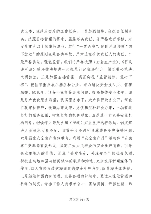 区安监局揭牌仪式讲话稿_1.docx