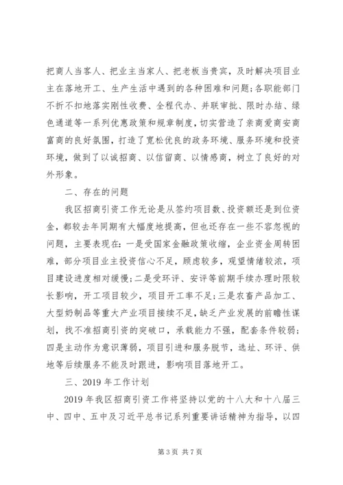 某区XX年110月招商引资工作总结暨XX年工作计划.docx