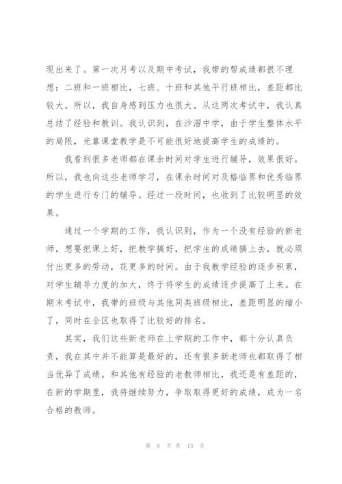 教师例会工作总结会议发言稿5篇.docx