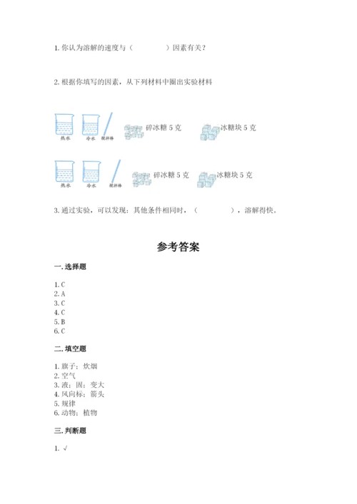 教科版三年级上册科学期末测试卷带答案（巩固）.docx
