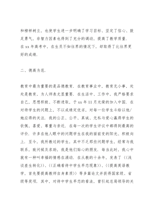 优秀教师先进事迹材料1500字.docx