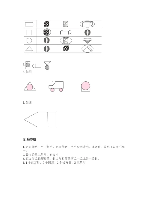 人教版一年级下册数学第一单元 认识图形（二）测试卷有解析答案.docx