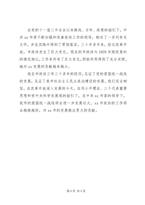 建党XX年征文 (2).docx