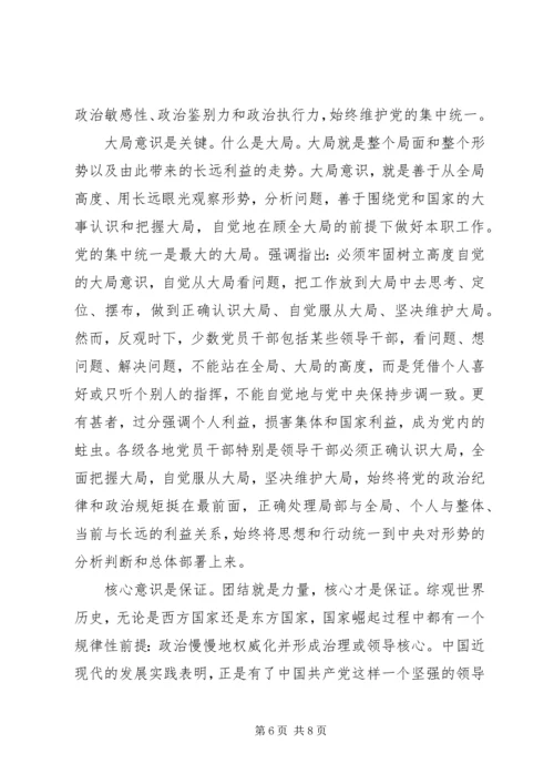 坚定理想信念增强四种意识发言稿精选.docx