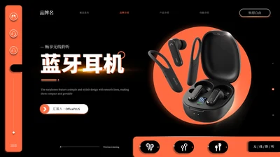 橙黑高级感产品介绍模板