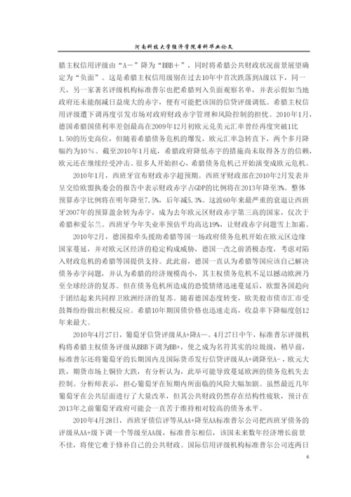 欧洲债务危机的成因及对策论文.docx