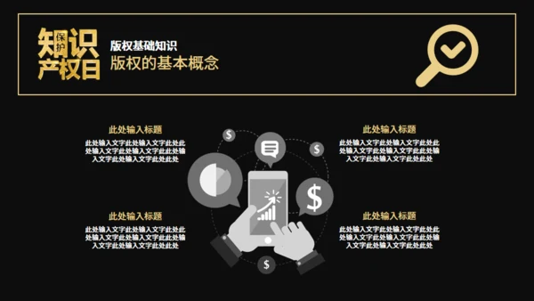 保护知识产权日宣传教育通用PPT模板