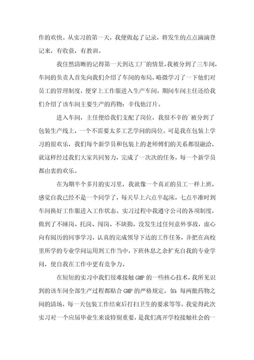 学生顶岗实习总结5