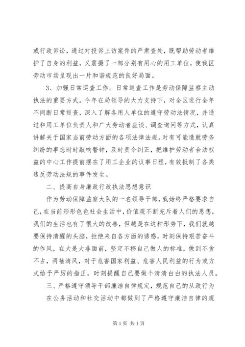 环境监察大队队长XX年述职述廉报告.docx