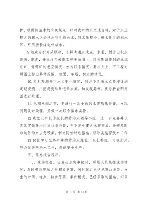 云庄煤矿专项应急救援预案5篇范文.docx