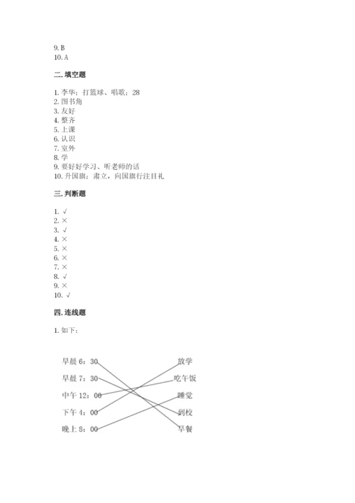 2022一年级上册道德与法治期中测试卷及参考答案【新】.docx