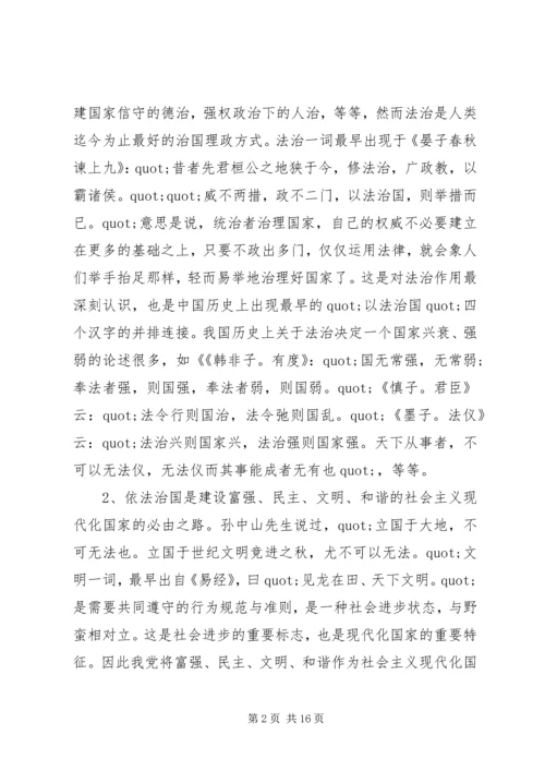 学习十八届四中全会精神专题座谈会：加强学习研究推进依法治国.docx