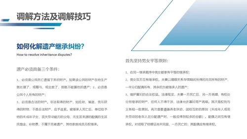 深蓝色简约几何形状群众矛盾调解科普PPT模板人民调解
