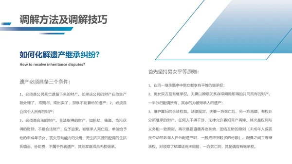 深蓝色简约几何形状群众矛盾调解科普PPT模板人民调解