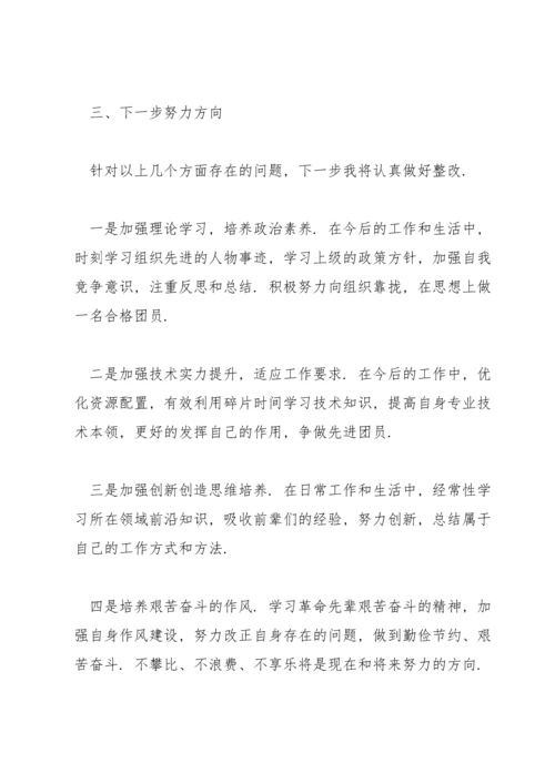 团员组织生活会发言材料范文(8篇).docx