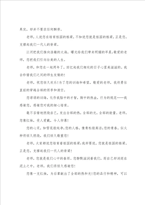 给初中老师的毕业赠言