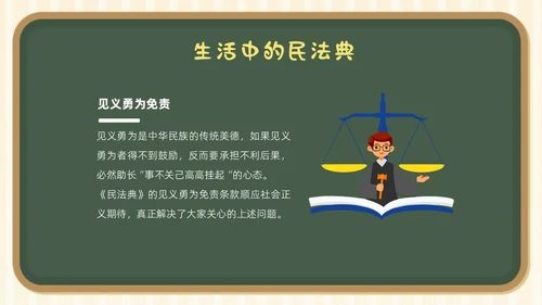 民法典进校园学生学习民法典法律知识教育PPT课件
