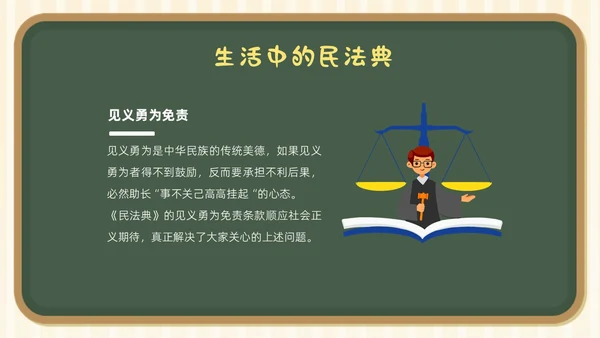 民法典进校园学生学习民法典法律知识教育PPT课件