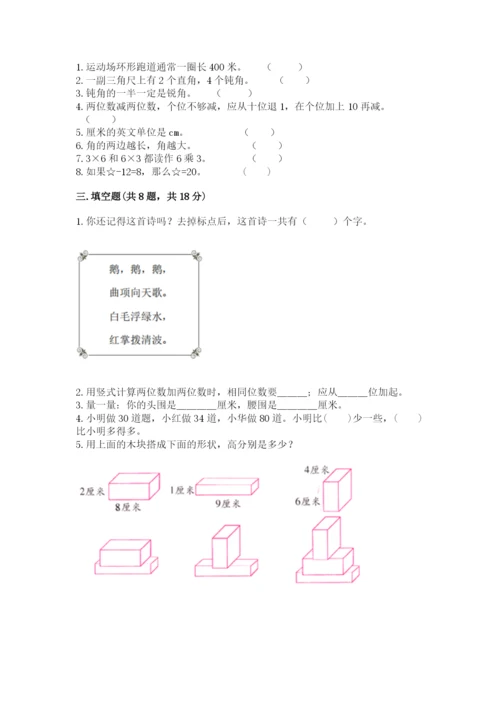 小学数学二年级上册期中测试卷【满分必刷】.docx