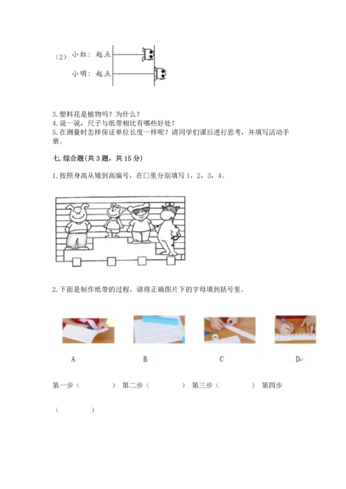 教科版小学一年级上册科学期末测试卷重点班.docx