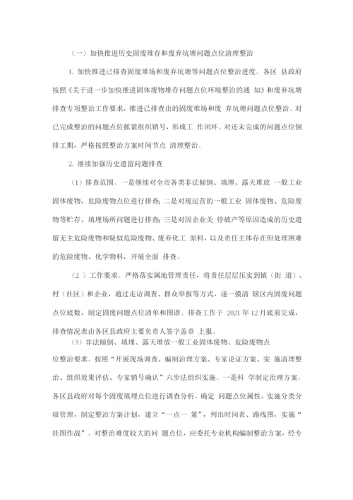 一般工业固体废物和危险废物整治五年行动实施方案.docx