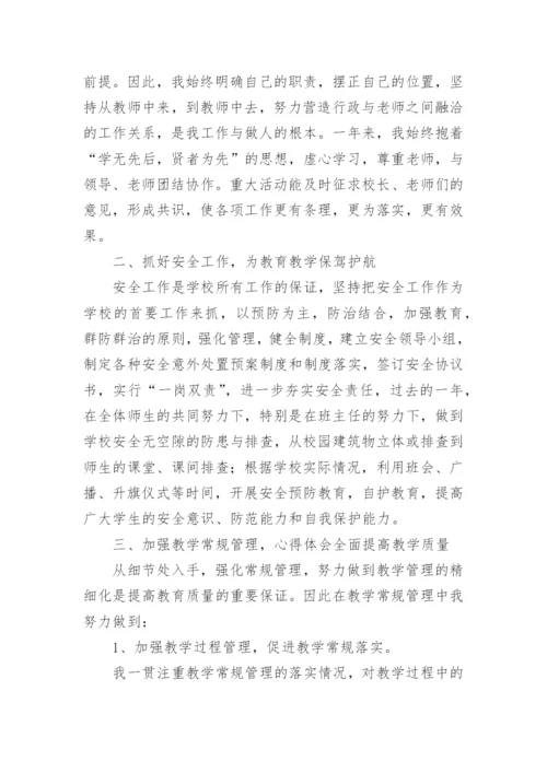 学校分管教学副校长述职报告.docx